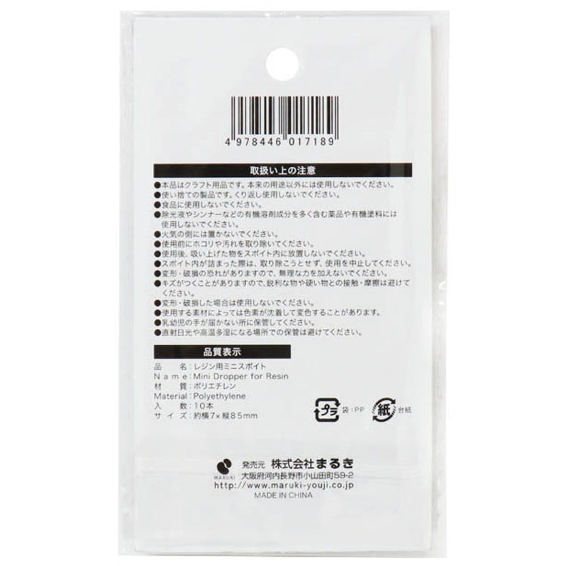 レジン用ミニスポイト　１０本