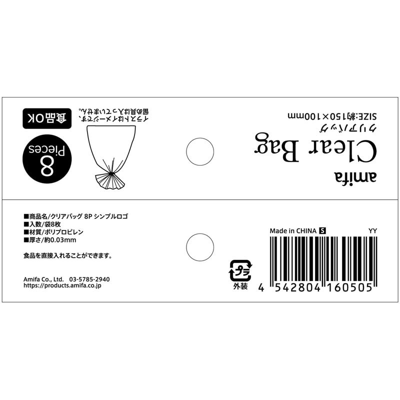 クリアバッグ　Ｓ　８Ｐ　シンプルロゴ