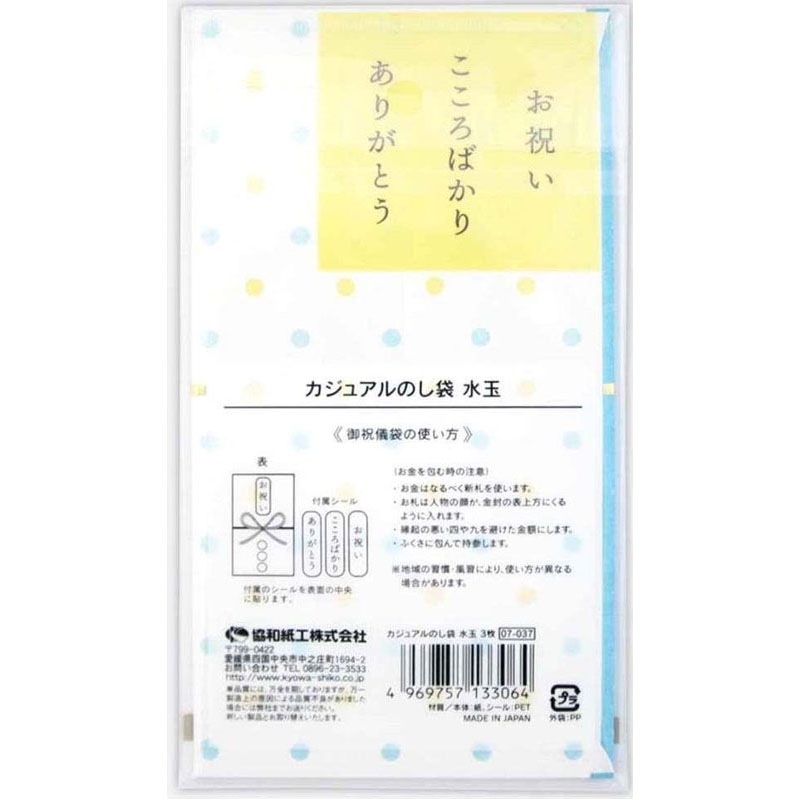 カジュアルのし袋　水玉柄　３枚