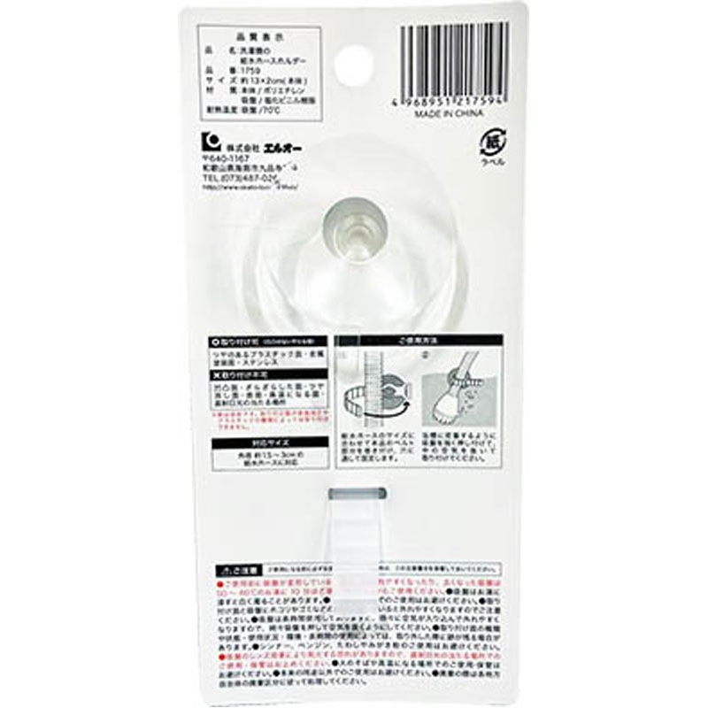 洗濯機の給水ホースホルダー