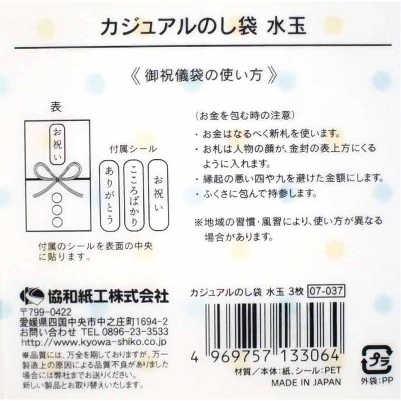 カジュアルのし袋　水玉柄　３枚