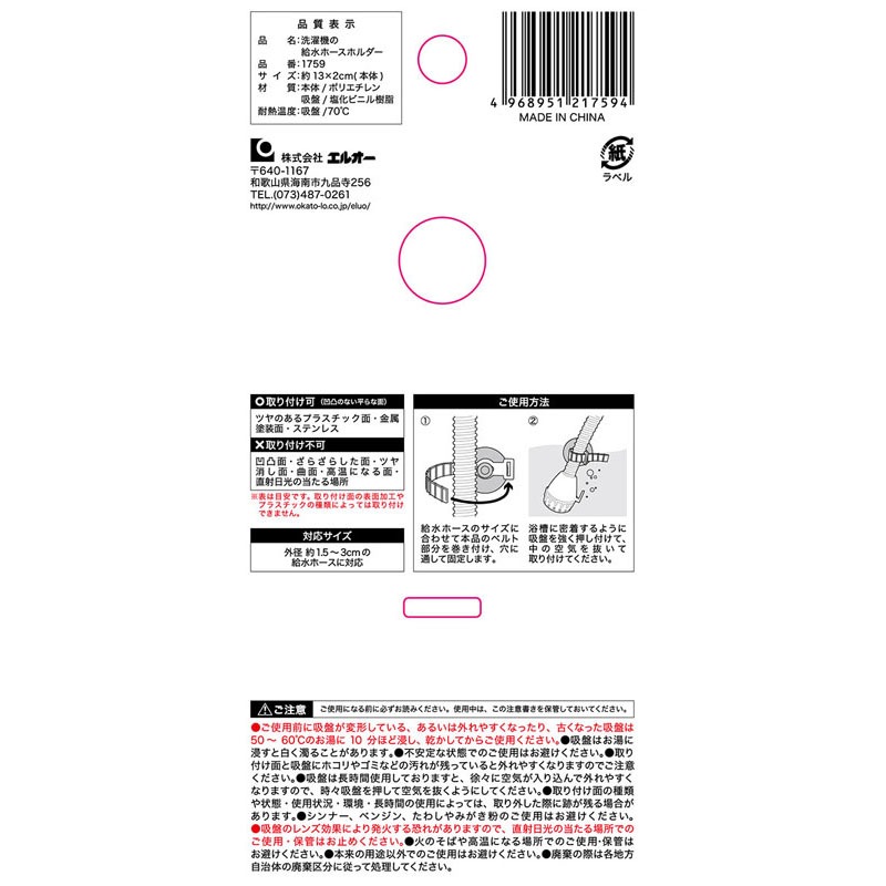 洗濯機の給水ホースホルダー