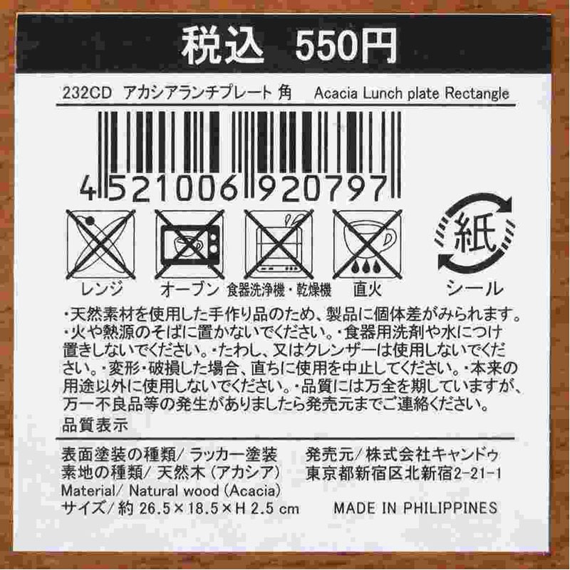 Az様ご確認 名入れ円形ランチプレートbアカシア スプーンフォーク 