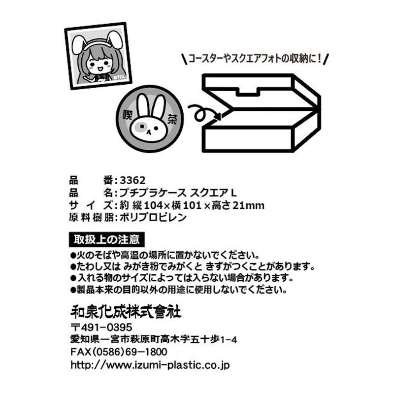 プチプラケース スクエアL【公式】≪1個からお届け≫Can☆Doネット