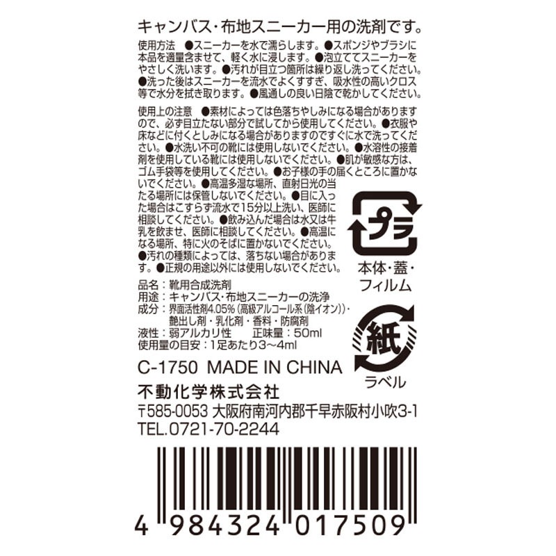 スニーカークリーナーキャンパス用