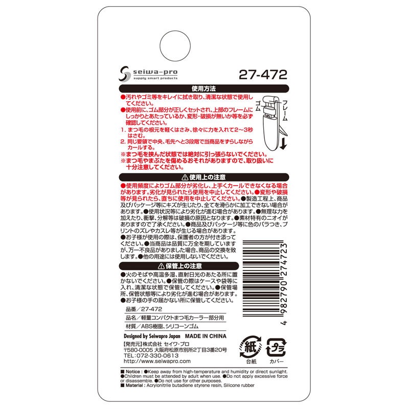 軽量コンパクトまつ毛カーラー部分用