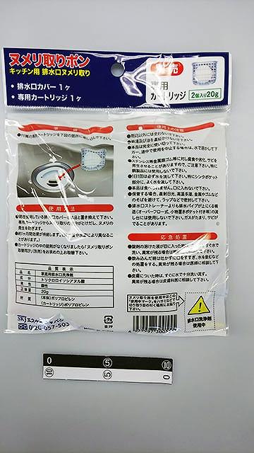 ヌメリ取りポンカートリッチ付き