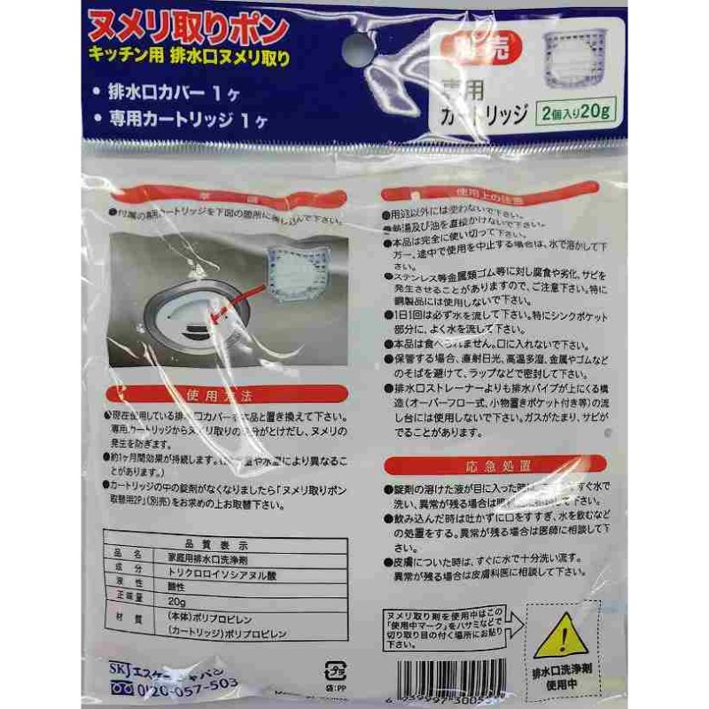 ヌメリ取りポンカートリッチ付き
