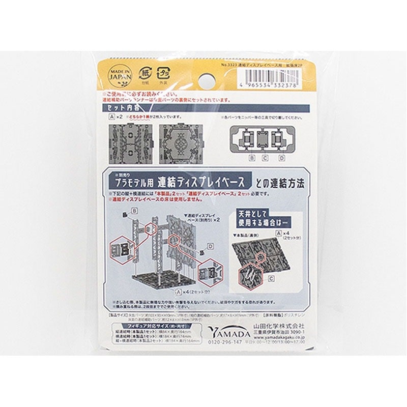 連結ディスプレイベース用　拡張床２Ｐ