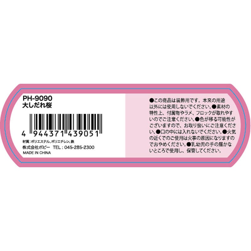 大しだれ桜 L【公式】≪1個からお届け≫Can☆Doネットショップ