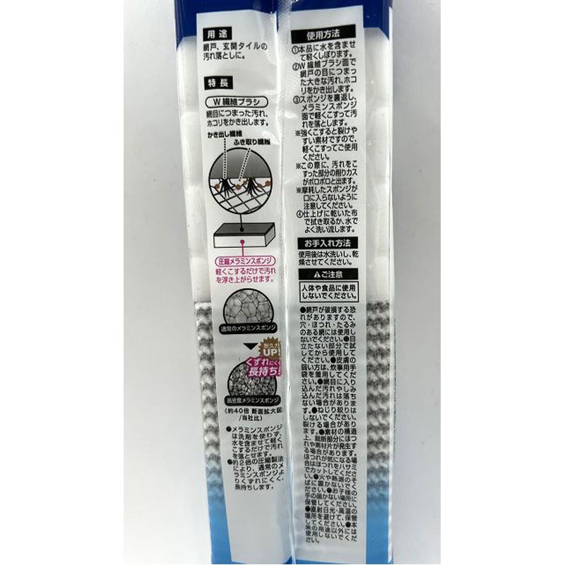 凄腕くん　圧縮メラミン　網戸用スポンジ２Ｐ