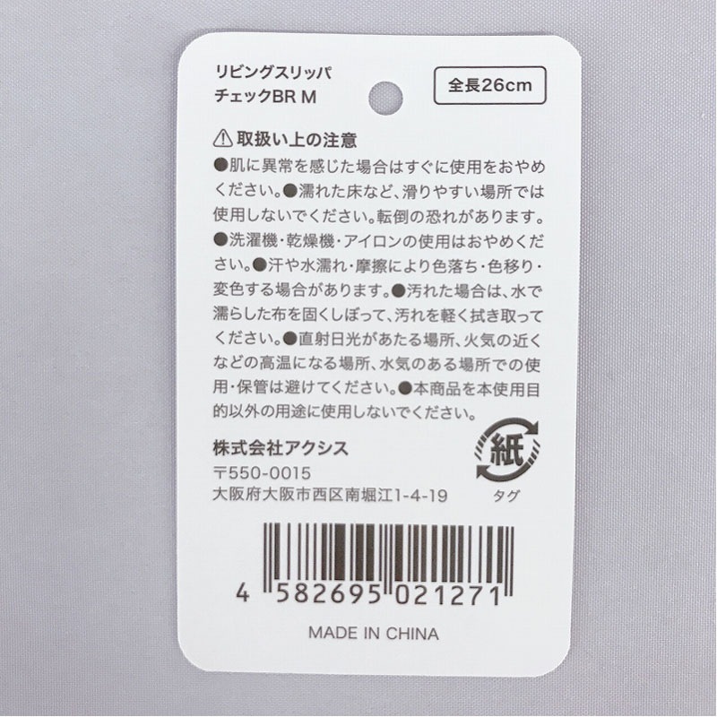リビングスリッパチェックＢＲ　Ｍ
