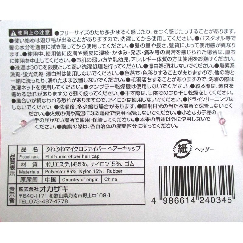 ふわふわマイクロ吸水ヘアーキャップ