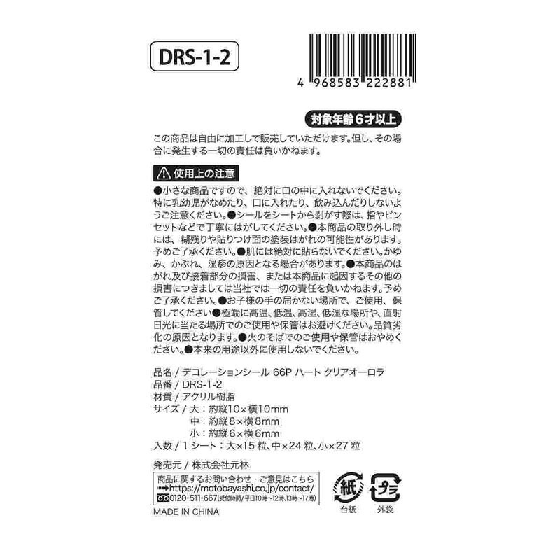 デコレーションシールハートオーロラ６６Ｐ