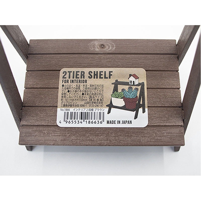 インテリア２段棚　ブラウン