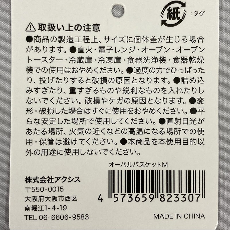 オーバルバスケット M【公式】≪1個からお届け≫Can☆Doネットショップ