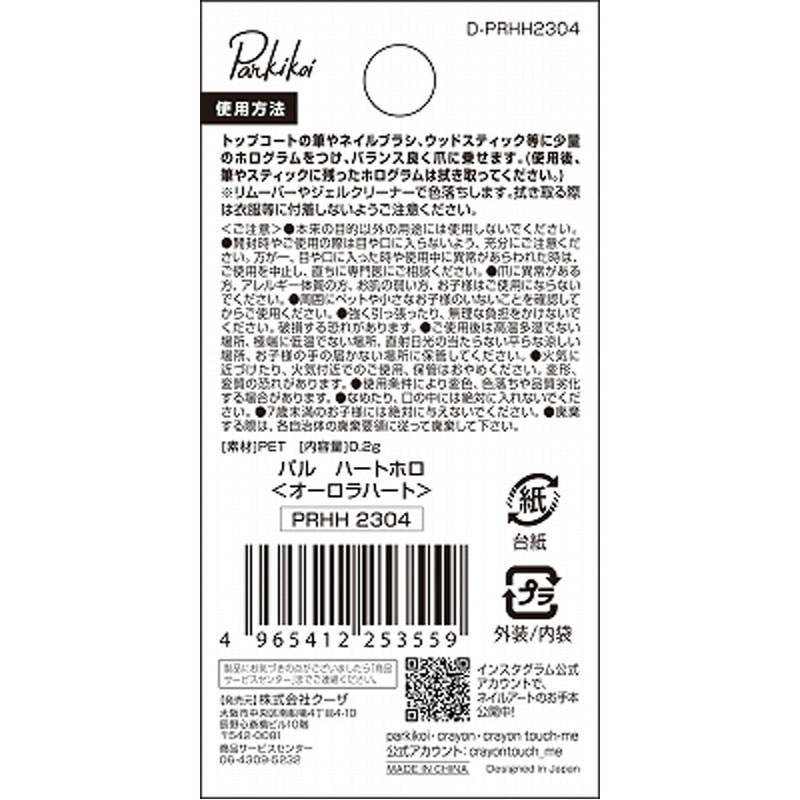 パルハートホロ　オーロラハート
