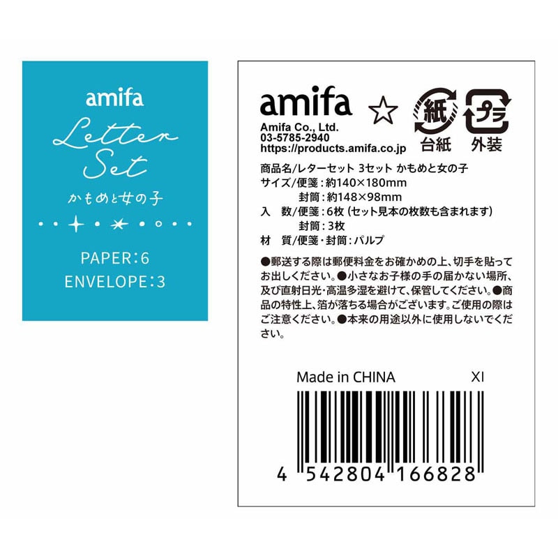 レターセット 3セット かもめと女の子【公式】≪1個からお届け≫Can