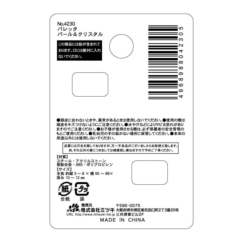 バレッタ　パール＆クリスタル