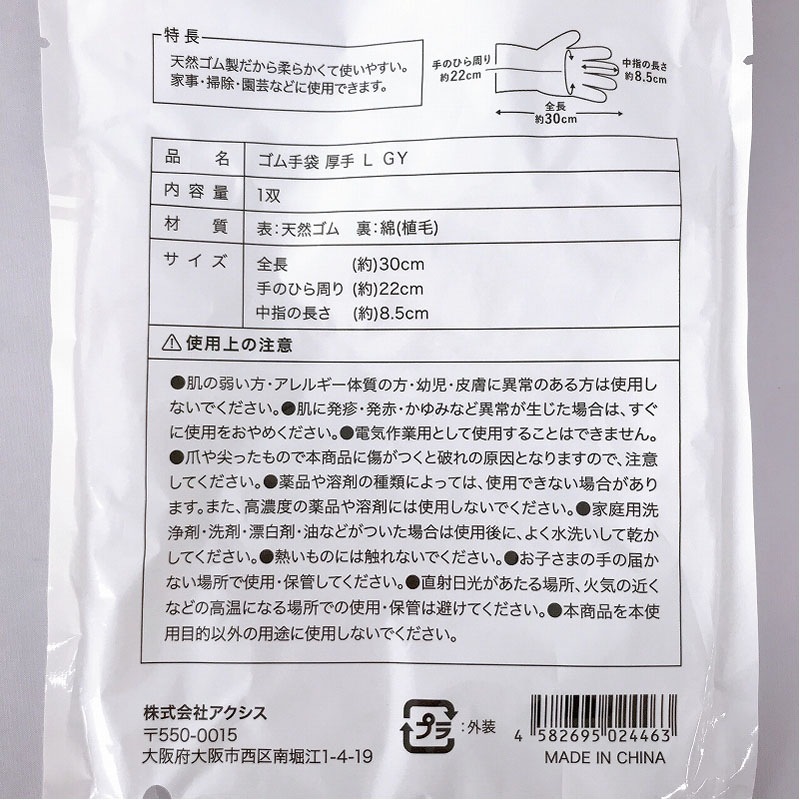 ゴム手袋　厚手　Ｌ　ＧＹ