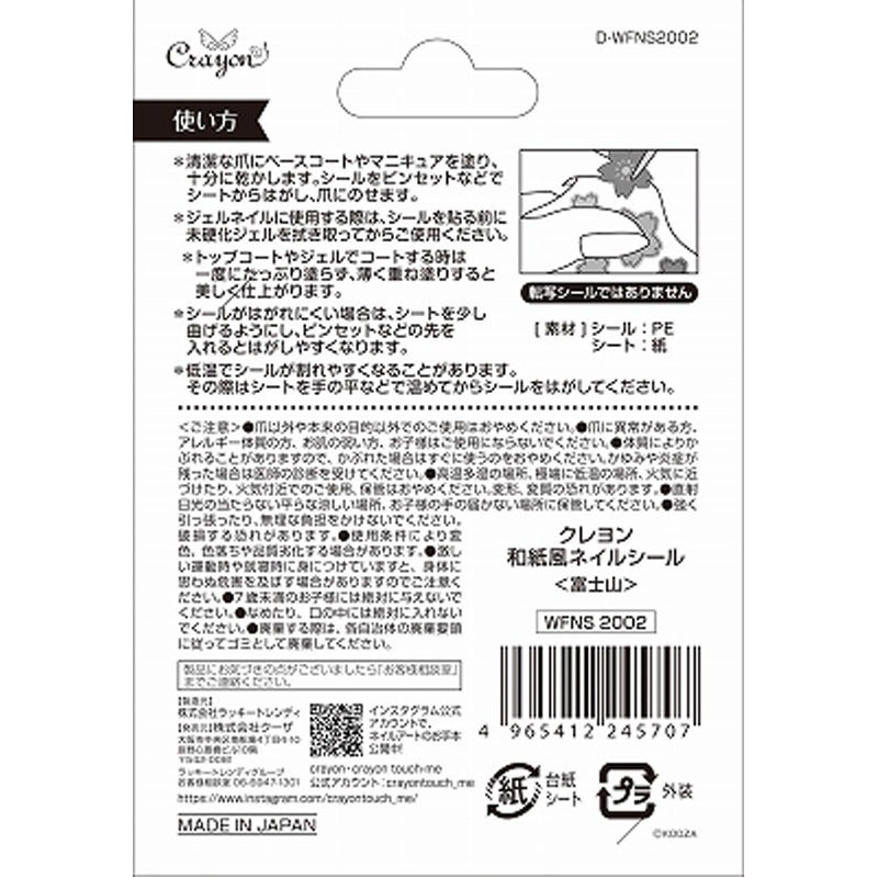 和紙風ネイルシール富士山