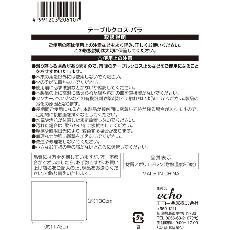 テーブルクロス　バラ