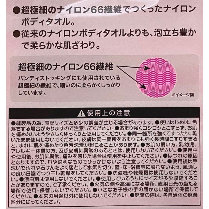 泡立ちナイロンタオル　ふつう　２１×１００