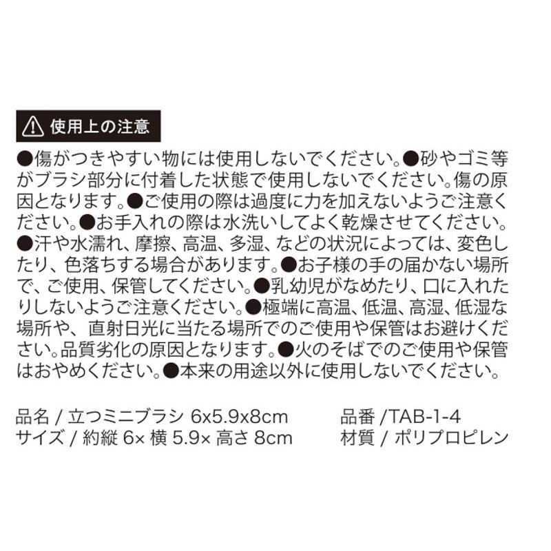 モノトーン立つミニブラシ