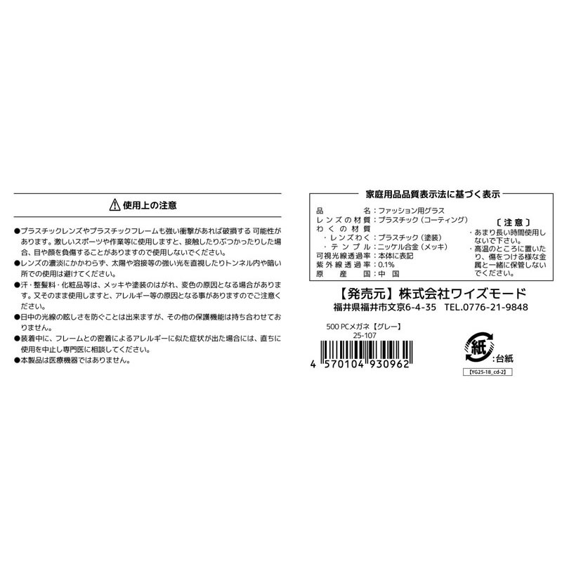 ＰＣメガネ　グレー　２５－１０７