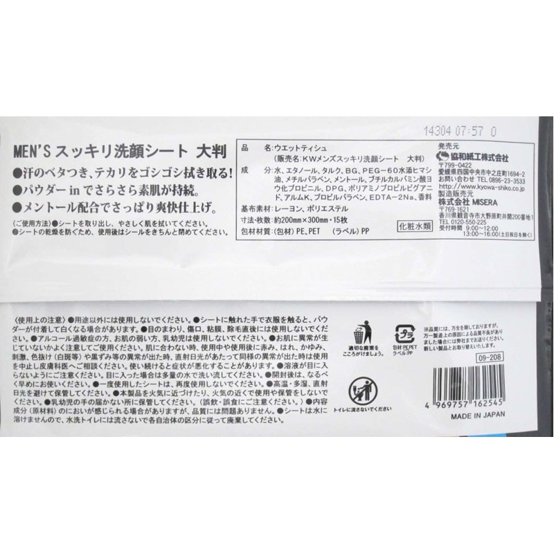 メンズスッキリ洗顔シート大判　１５枚