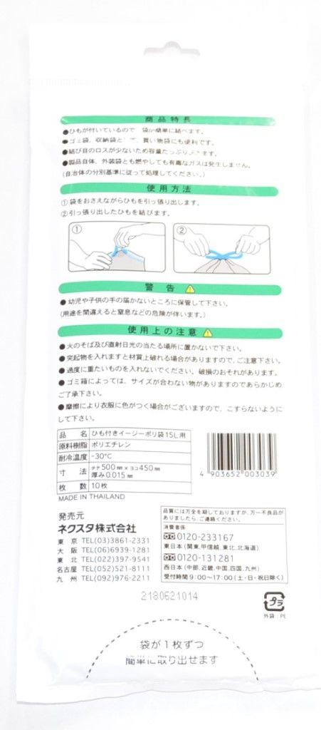 ひも付きイージーポリ袋１５Ｌ　１０枚