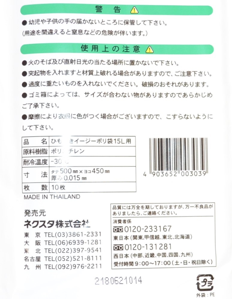 ひも付きイージーポリ袋１５Ｌ　１０枚