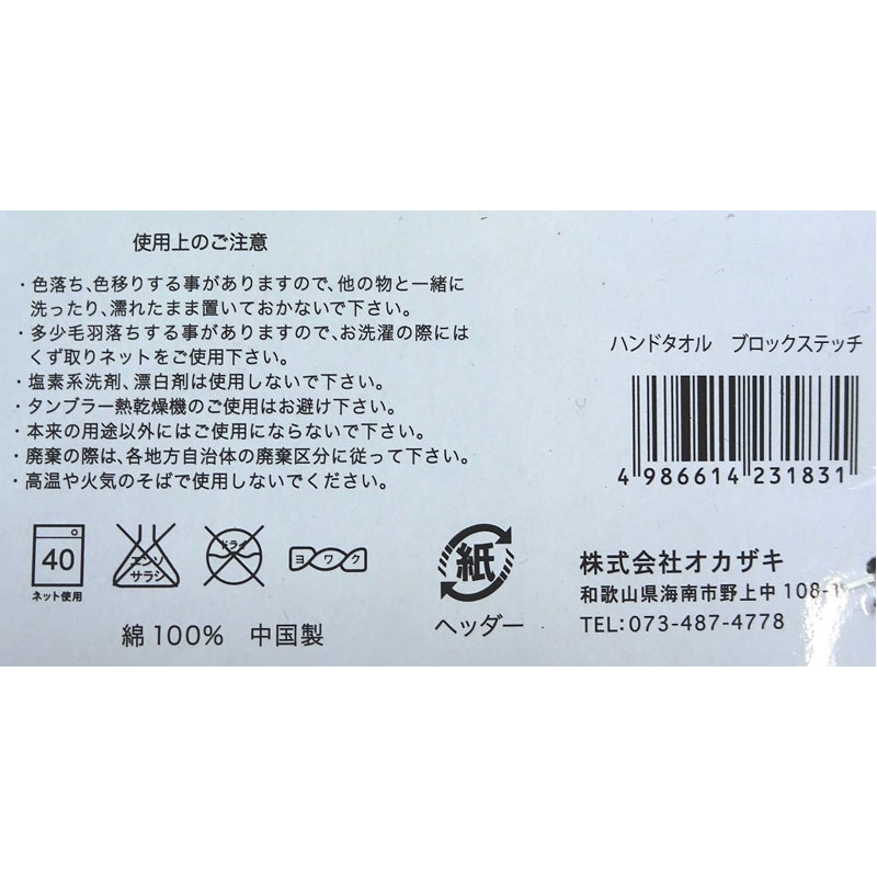 MINIハンカチ ブロックステッチ【公式】≪1個からお届け≫Can☆Do