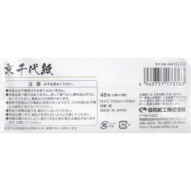 京千代紙　４８枚　６柄