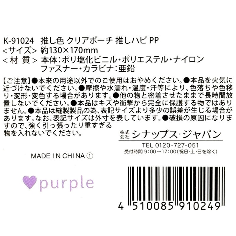 推し色　クリアポーチ　ＰＰ