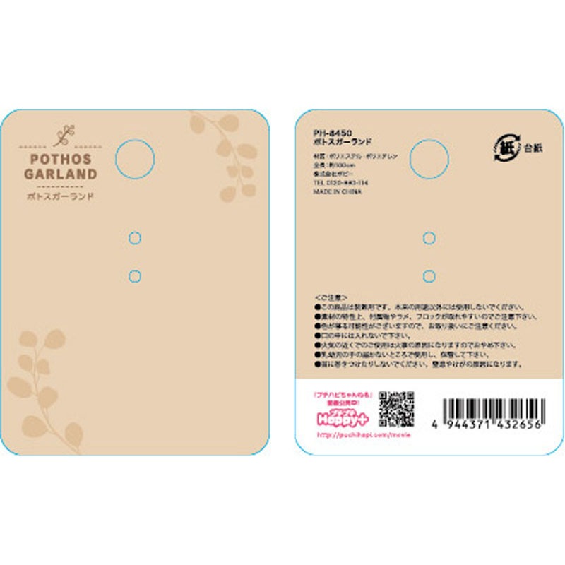 ポトスガーランド