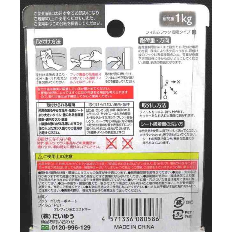 貼ってはがせるフィルムフック　小　２Ｐ