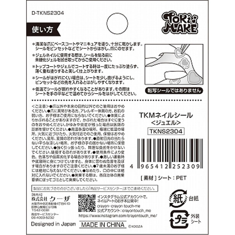 ＴＫＭネイルシールジュエル
