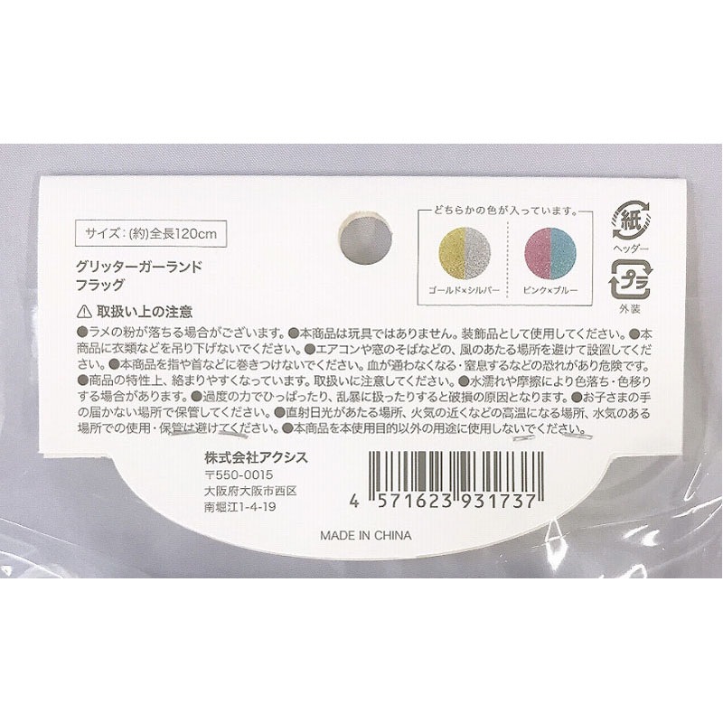 グリッターガーランド フラッグ【公式】≪1個からお届け≫Can☆Do