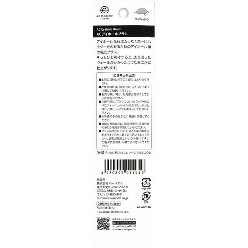 ＡＣアイホールブラシ