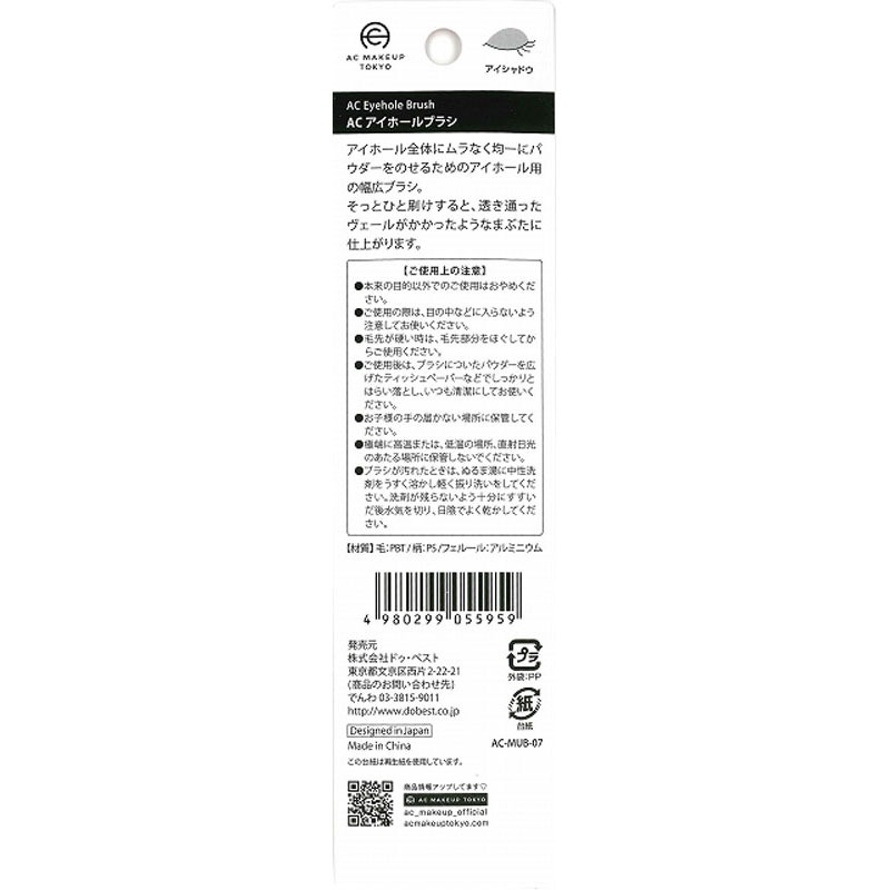 ＡＣアイホールブラシ