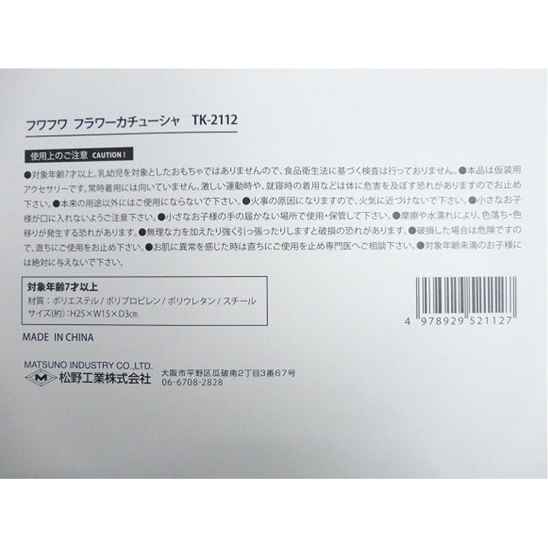 フワフワフラワーカチューシャ