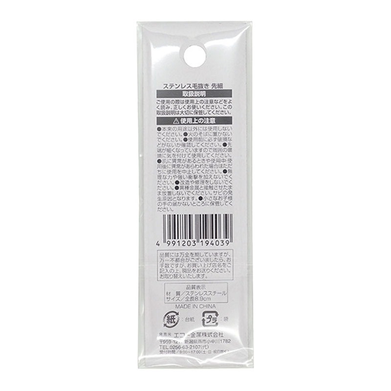 ステンレス毛抜き 先細【公式】≪1個からお届け≫Can☆Doネットショップ