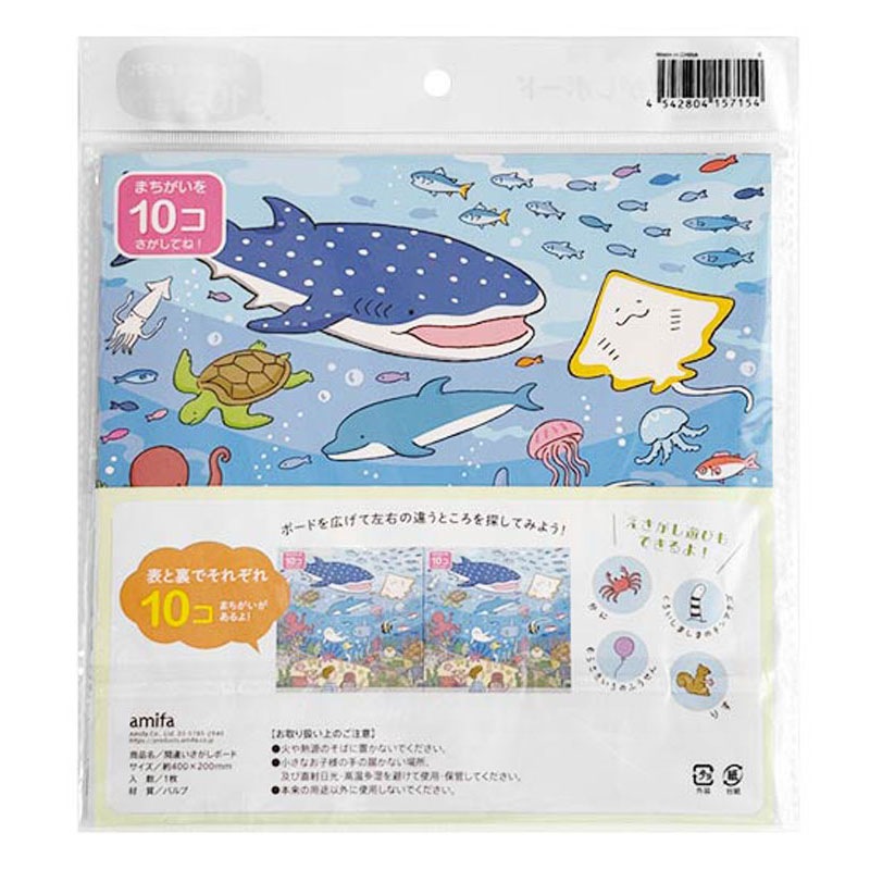 間違いさがしボード