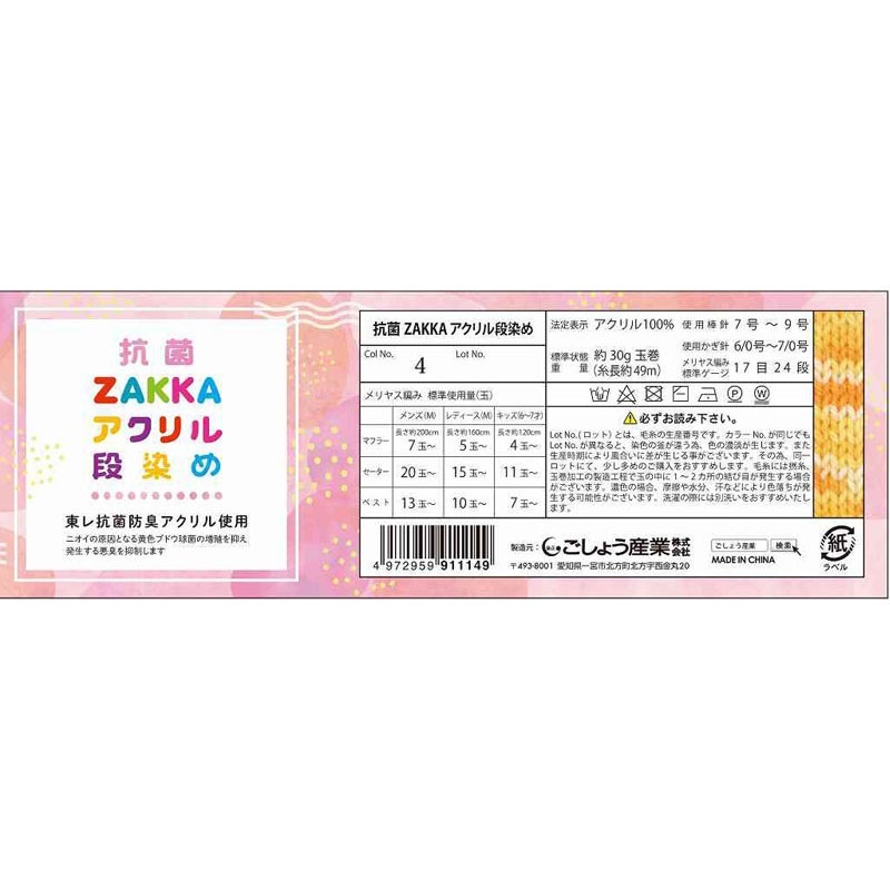 抗菌ZAKKAアクリル段染め4黄橙【公式】≪1個からお届け≫Can
