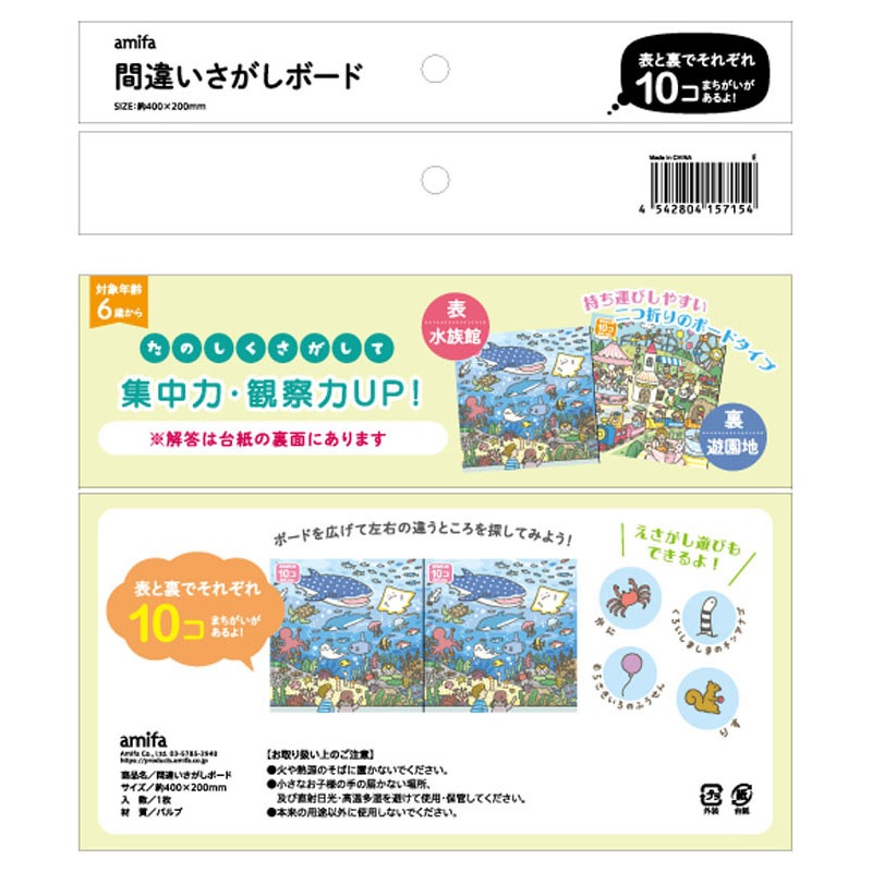 間違いさがしボード