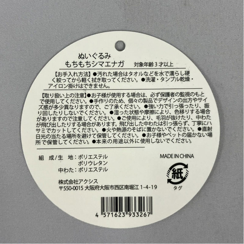 ぬいぐるみ　もちもちシマエナガ