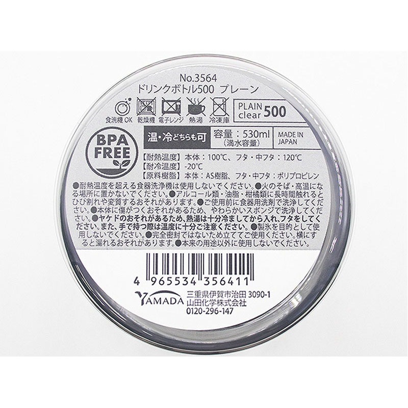 ドリンクボトル 500ml 無地 AS【公式】≪1個からお届け≫Can