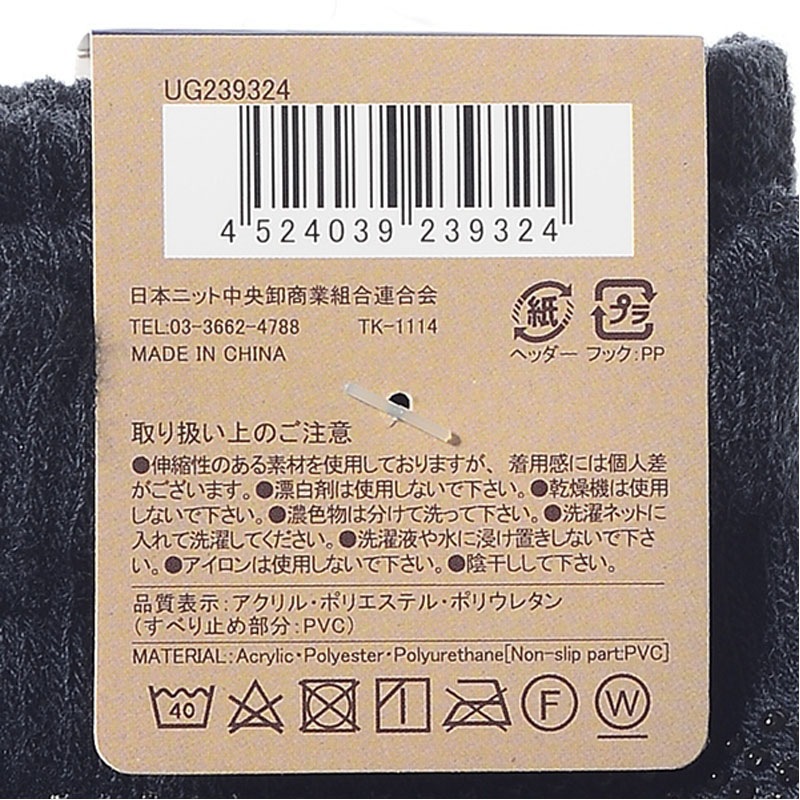 のびのび手袋　無地　すべり止め付