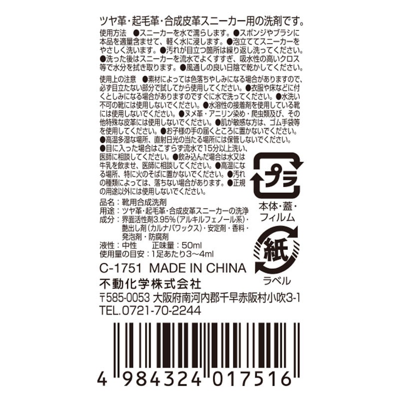 スニーカークリーナー合皮用